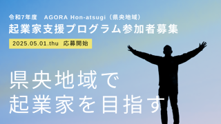 agorahonatsugi