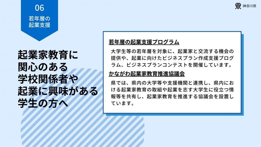 起業家創出促進事業