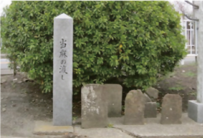 當麻渡河遺跡