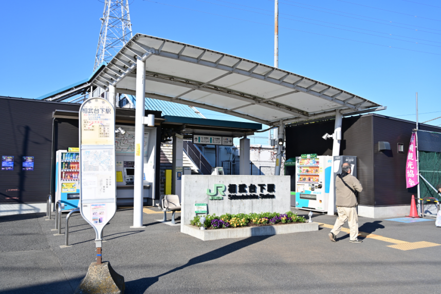 相武台下駅前からスタート