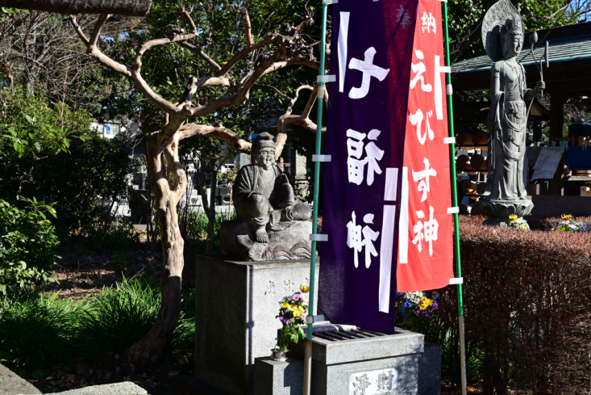 浄土寺_恵比須様