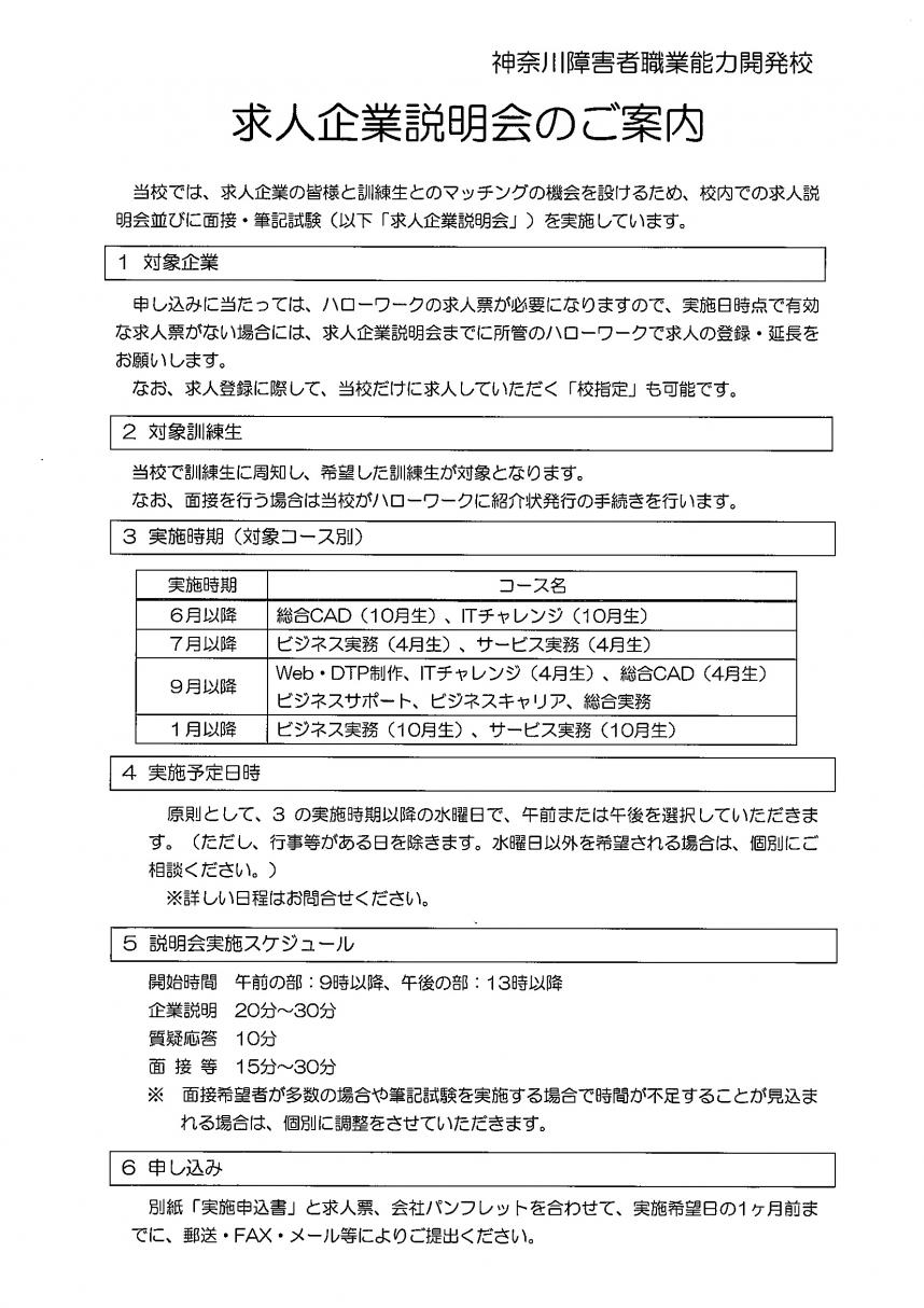 企業説明会のご案内