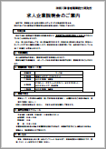 図：求人企業説明会のご案内の縮小画像