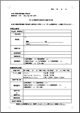 図：求人企業説明会の申込書の縮小画像