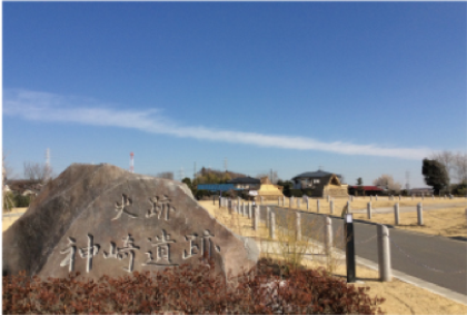 神崎遺址資料館