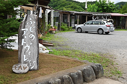 藤野美術村