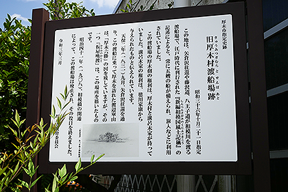 厚木の渡しのいわれ