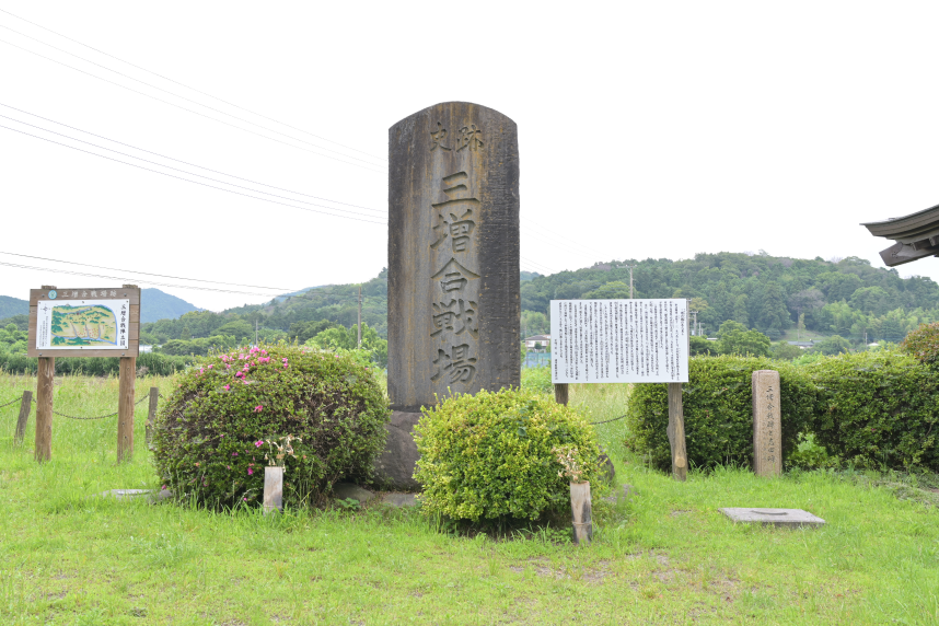 三増合戦場のモニュメント