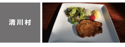 清川村