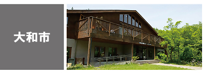 大和市