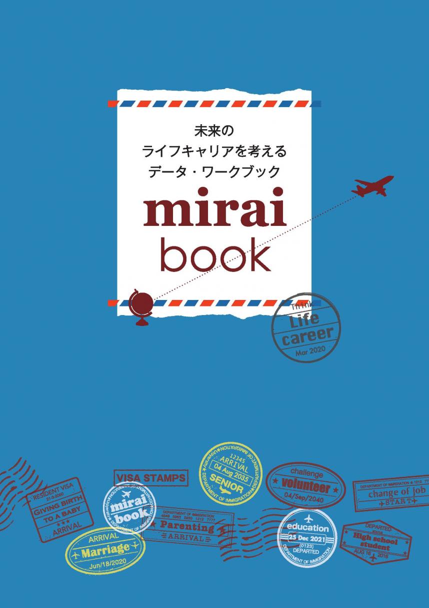 miraibook202003(表紙）