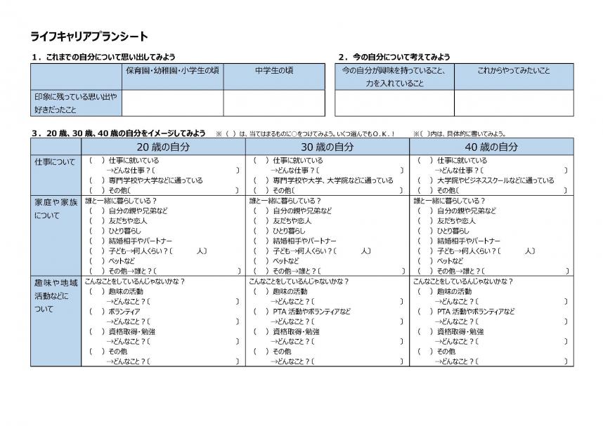 高校向けライフキャリア教育支援 神奈川県ホームページ