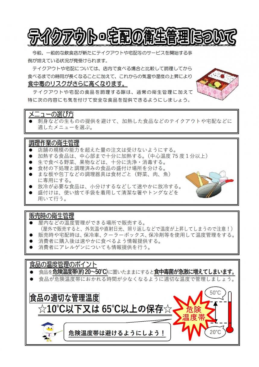 テイクアウト・宅配の衛生管理について01