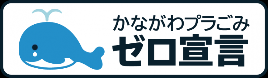 レジ袋の有料化がスタートしました 神奈川県ホームページ