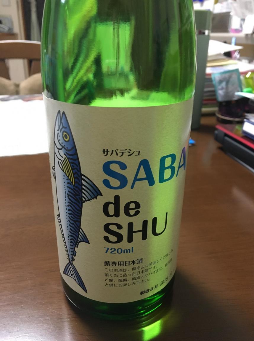鯖専用日本酒