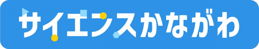 サイエンスかながわロゴ