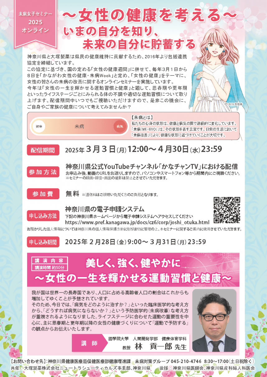 未病女子セミナーリーフレット