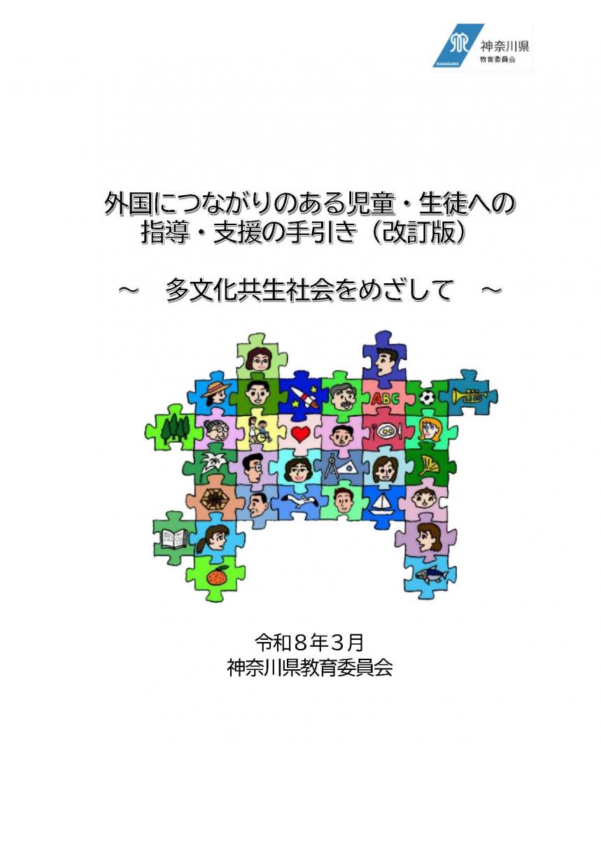 支援の手引き表紙画像