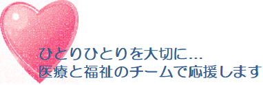 ハートのイラスト,ひとりひとりを大切に