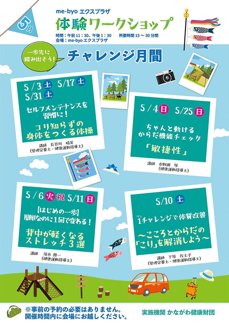 令和7年度5月