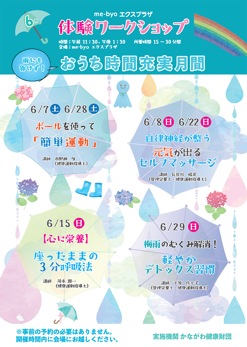 令和7年度6月