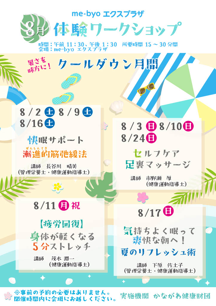 令和7年度8月