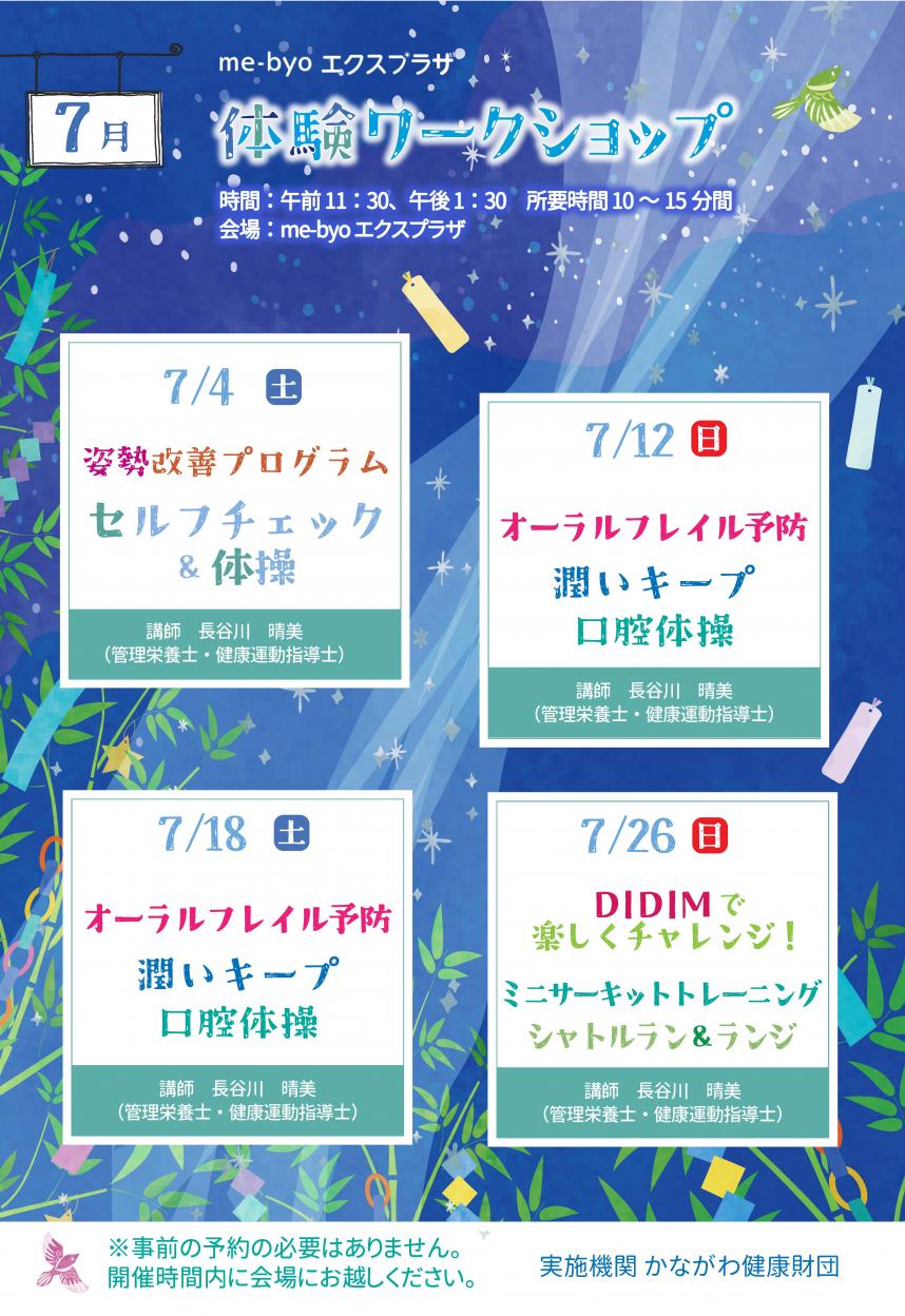 令和8年7月