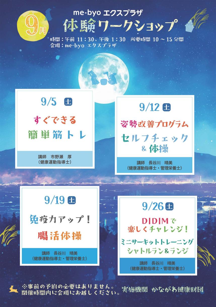 令和8年9月