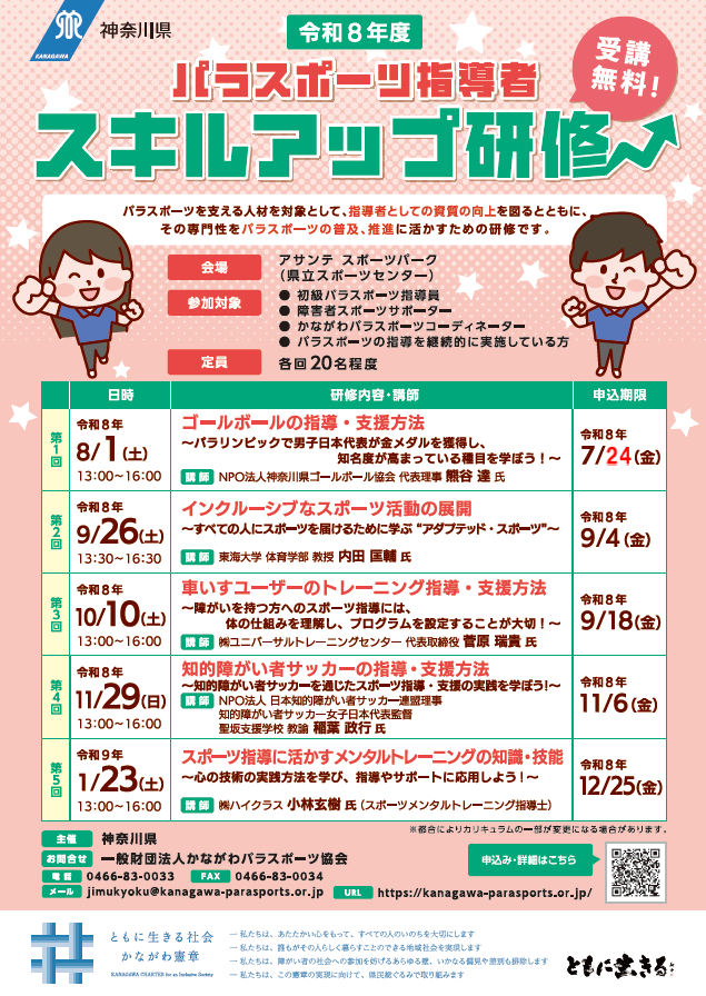 チラシ画像：スキルアップ研修