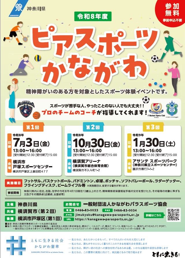 チラシ画像：ピアスポーツかながわ