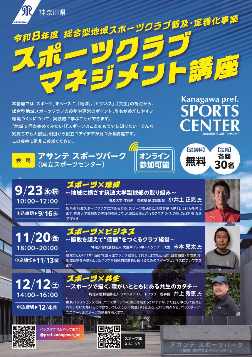 チラシ画像：スポーツクラブマネジメント講座