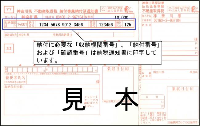 納税通知書イメージ