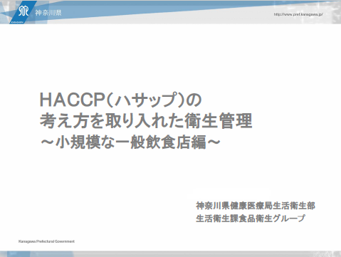 20200821_HACCP_insyokuten-0821152908
