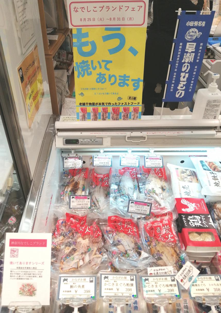 かながわ屋冷凍庫