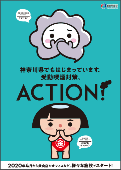 ACTION！