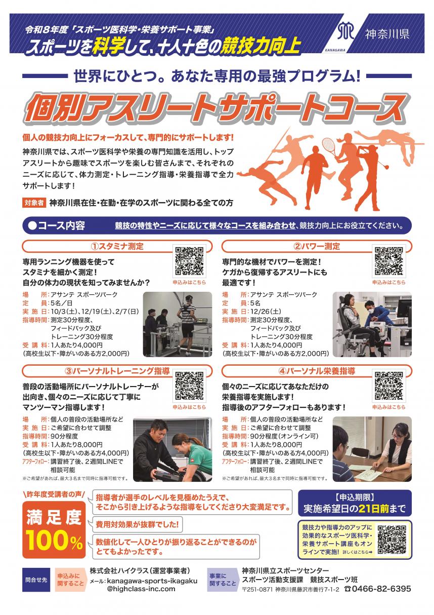 令和8年度スポーツ医科学・栄養サポート - 神奈川県ホームページ