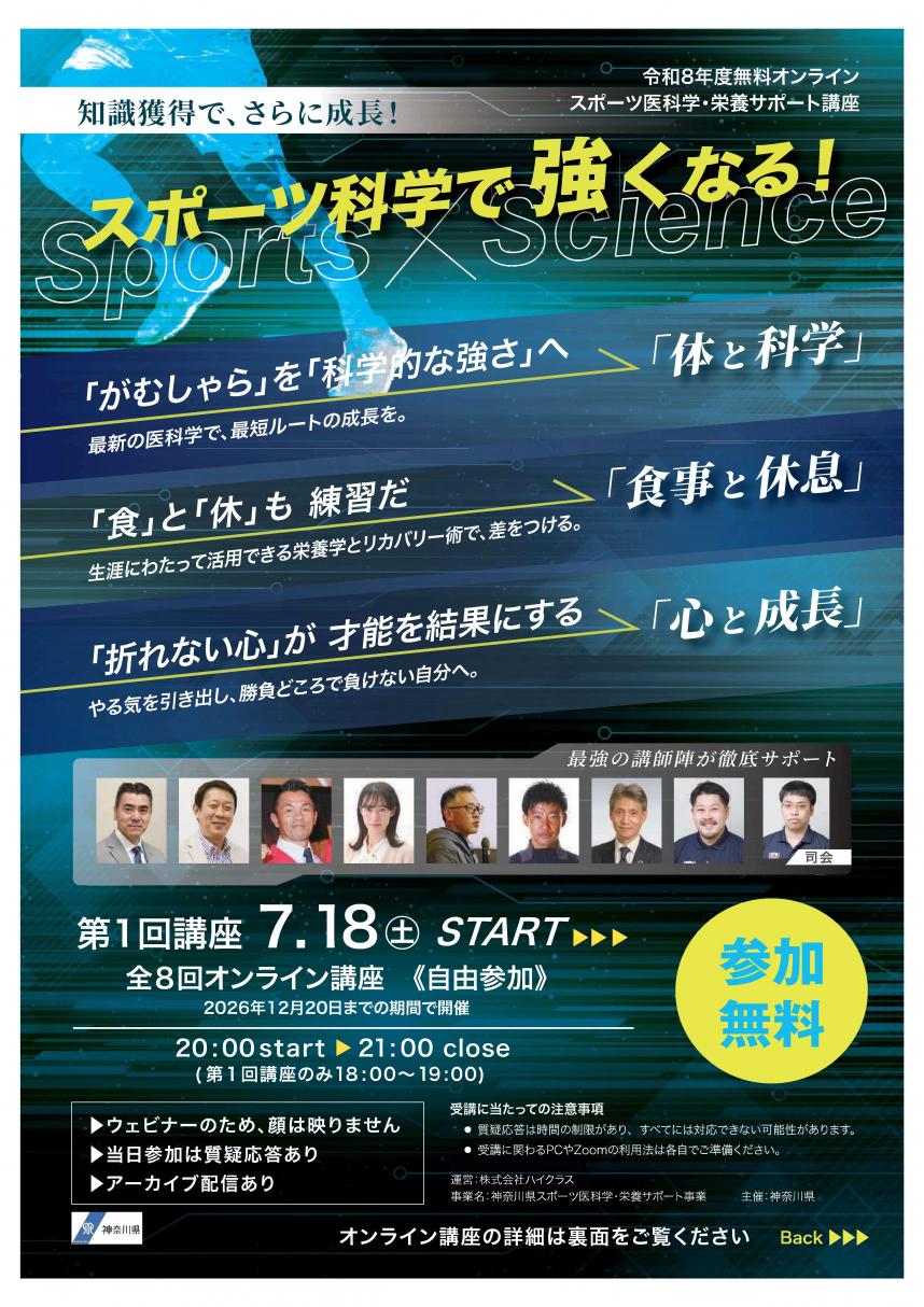 スポーツ医科学・栄養サポート講座1