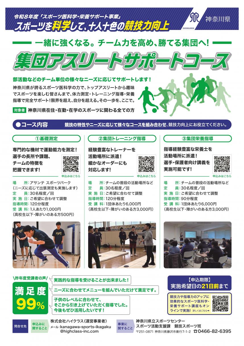 集団サポート