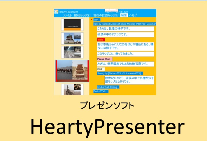 heartypresenter