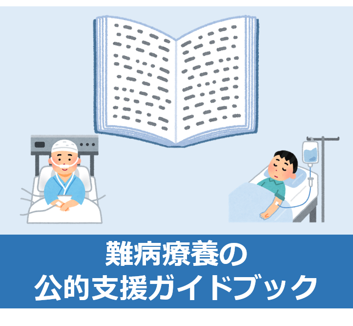 nanbyouryouyou