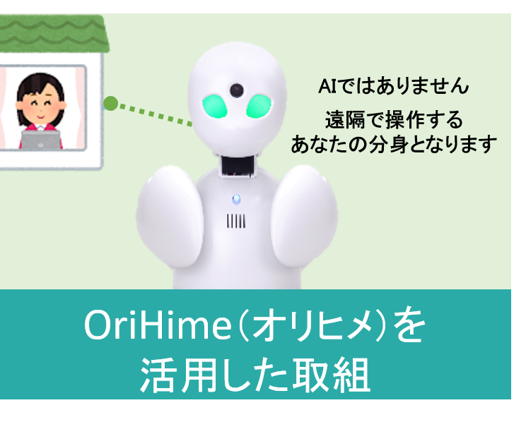 OriHime