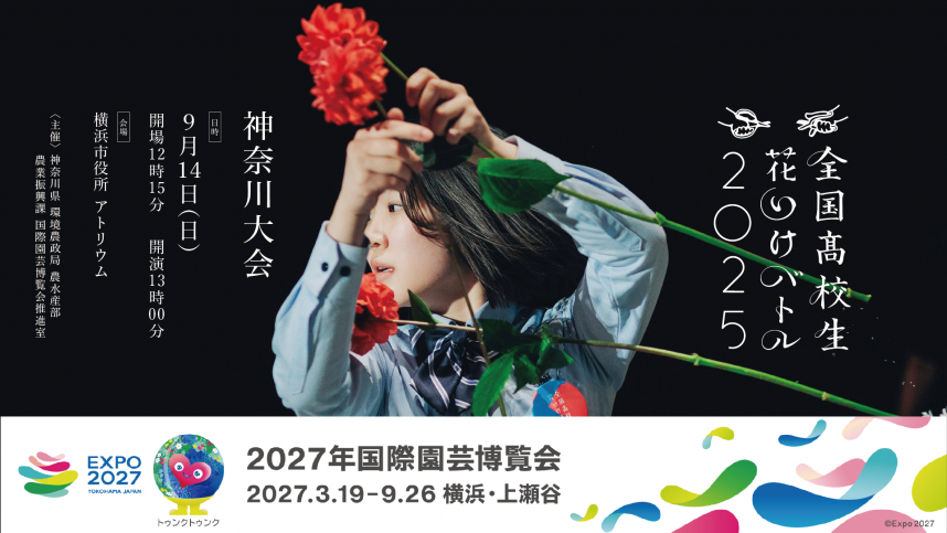 花生け
