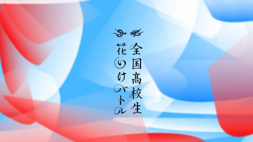 はないけ