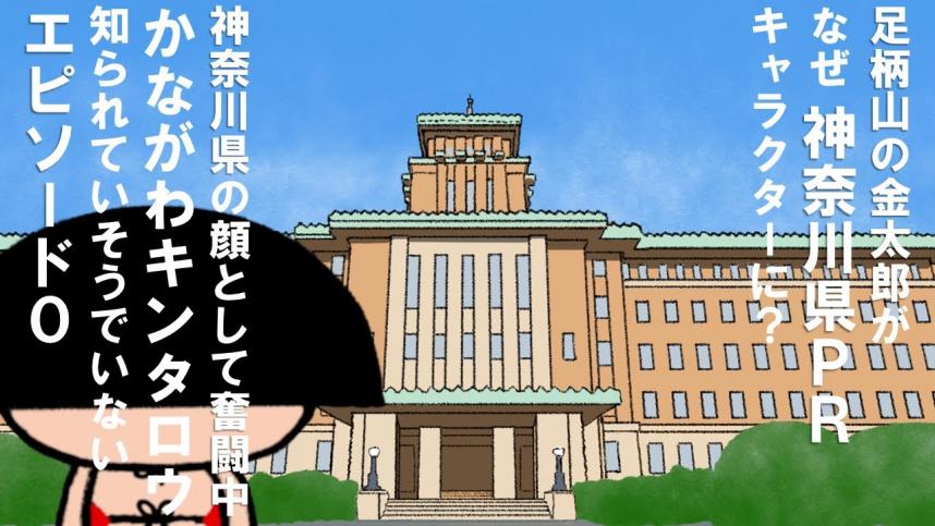 アニメキンタロウ