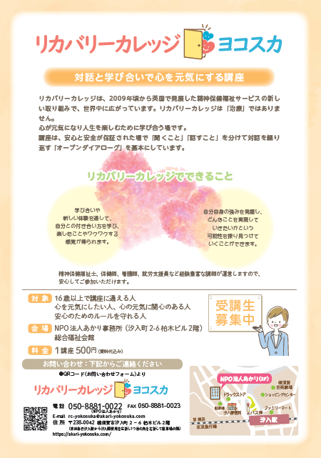 recovery-college-yokosuka