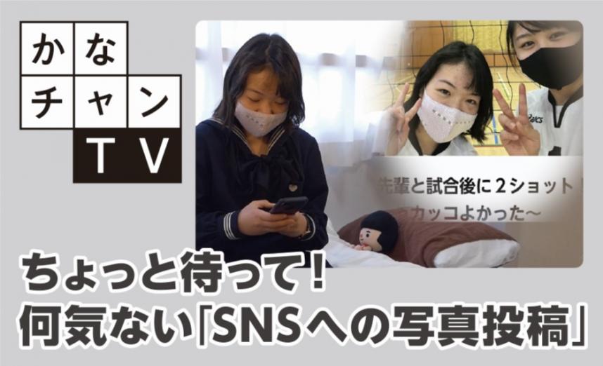 ちょっと待って！何気ない「SNSへの写真投稿」