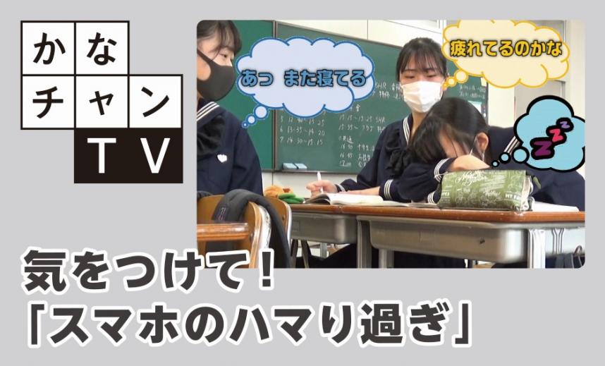 気をつけて！「スマホのハマり過ぎ」