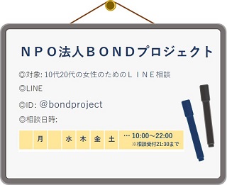 NPO法人BONDプロジェクト