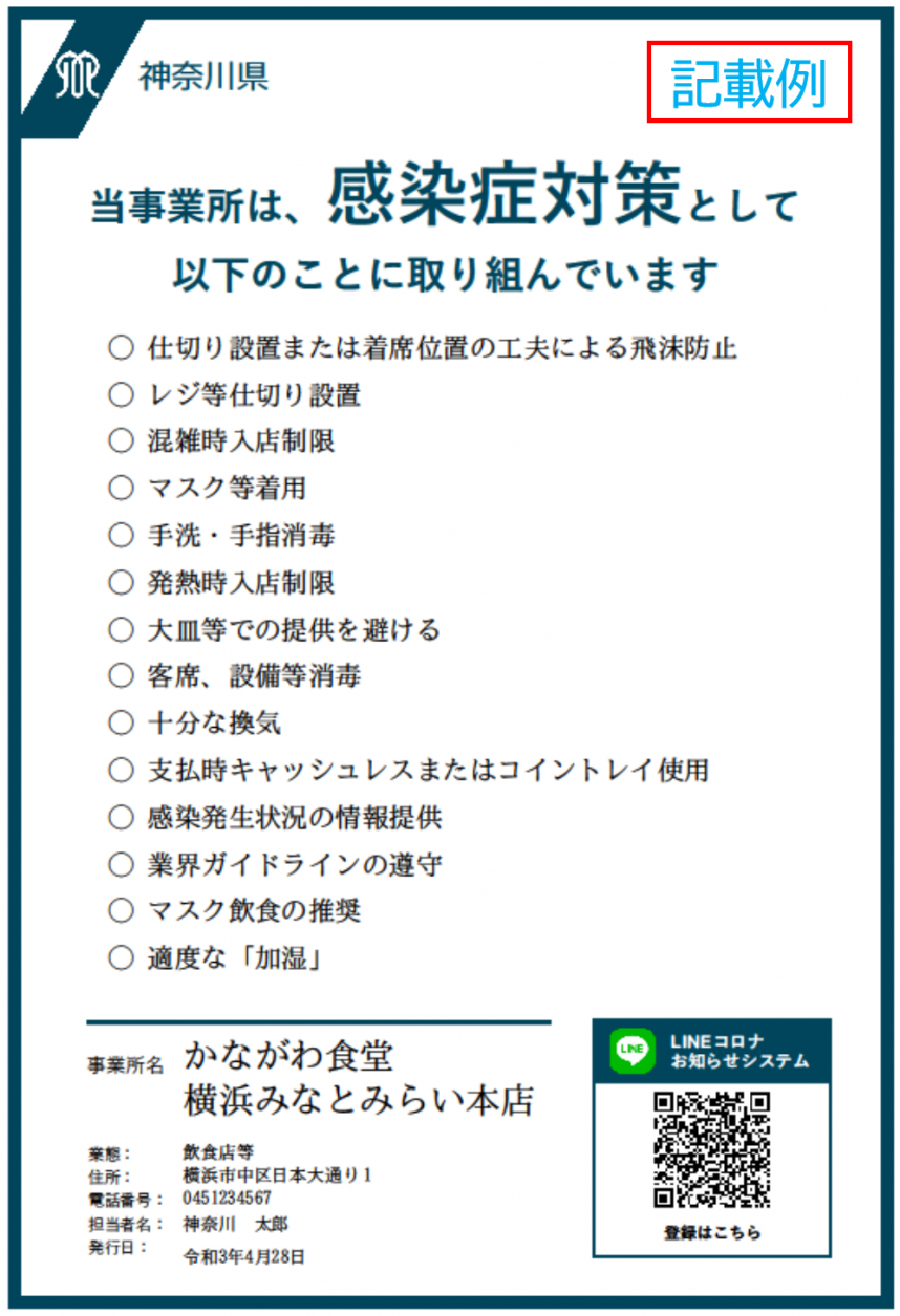 ビジネスモデル転換 神奈川県中小企業 小規模企業感染症対策事業費補助金 ビジネスモデル転換事業 について 神奈川県ホームページ