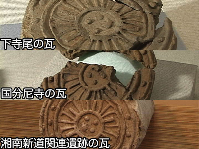 「古代から中世へ神奈川の仏教遺跡と古代瓦」